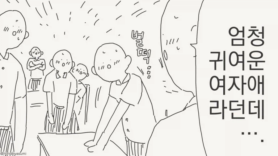 해외에서 온 전학생_2.webp