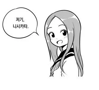 잘 치는 타카기 양_1.webp