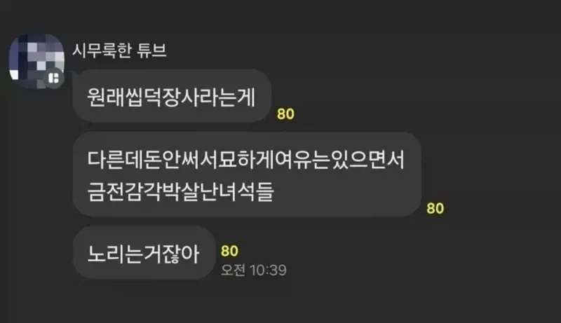 씹덕 장사의 기본_1.webp