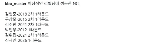 KBO] 드래프트 1라운더로 구성된 NC의 내야진..._2.webp