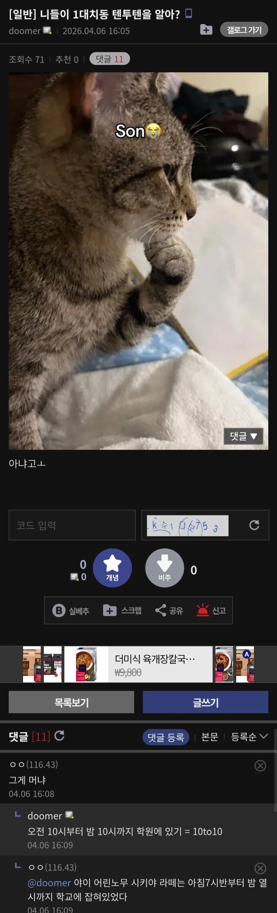 니들이 1대치동 텐투텐을 알아?_1.webp