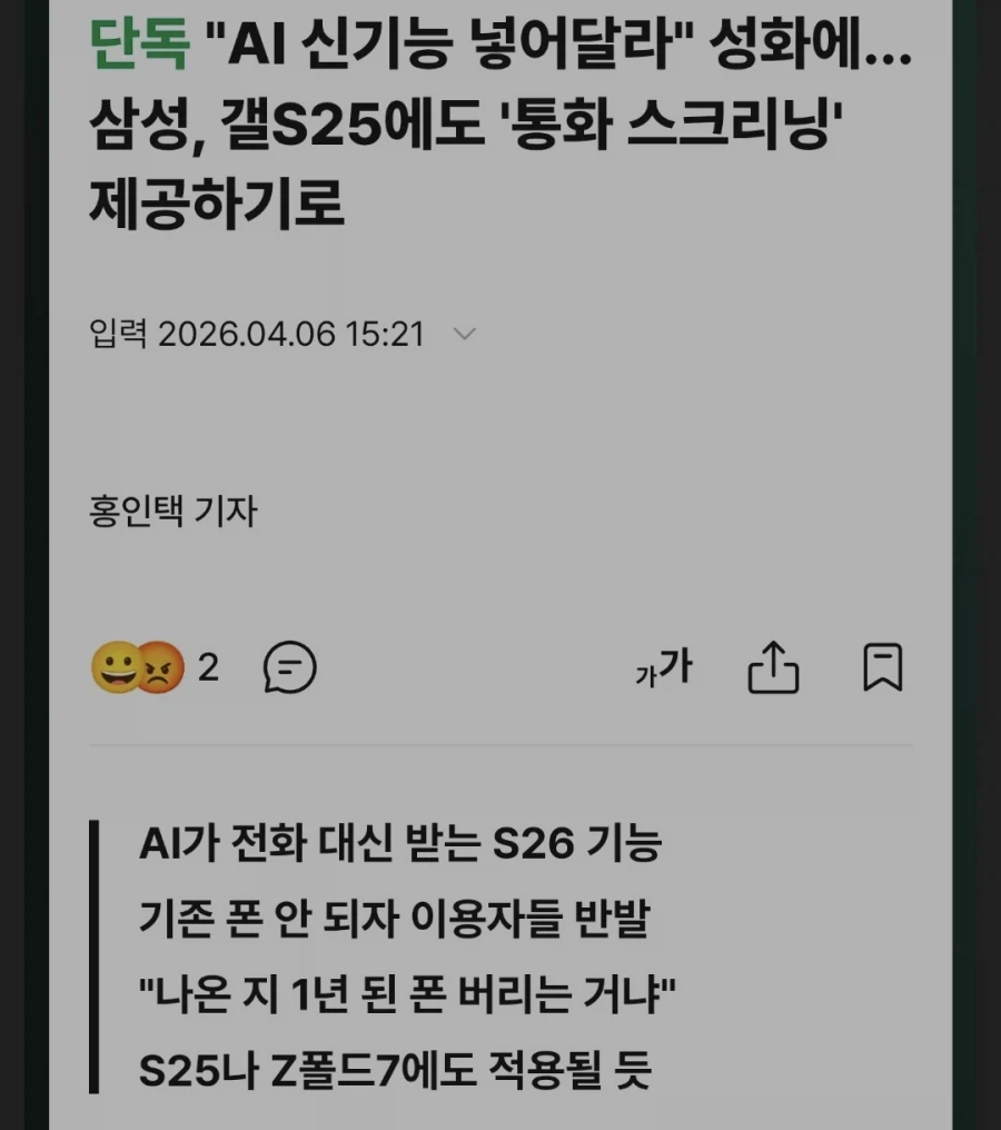 [단독] 삼성, S25에도 통화스크리닝 제공하기로_1.webp