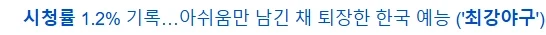 그러고 보니 프로야구 엿먹이던 야구 예능 어떻게 됐지?_1.webp