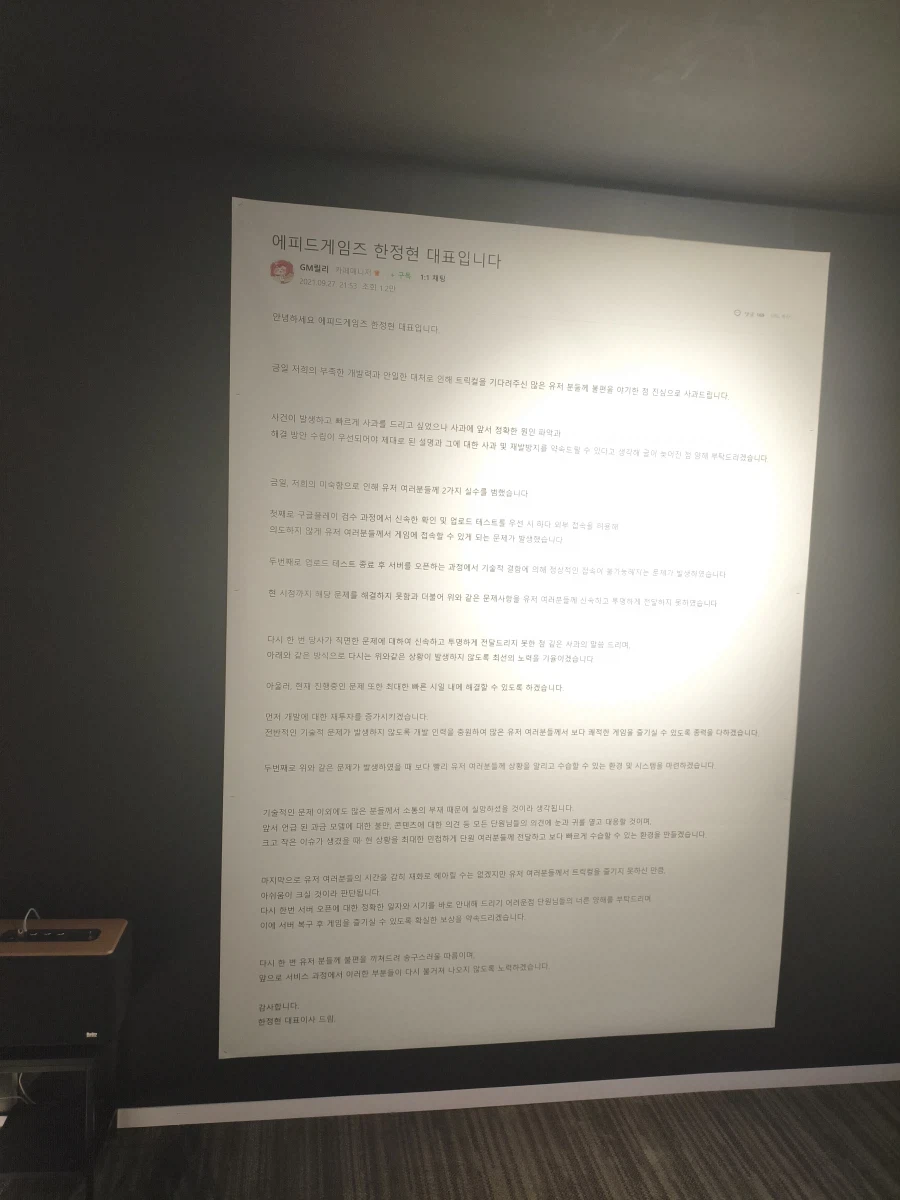 트릭컬)어떤 미친게임 대표 사과문을 전시회에 박제하냐고 ㅋㅋㅋ_1.webp