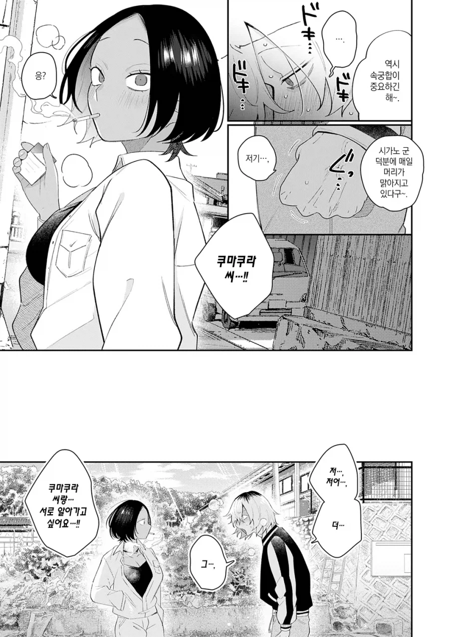 톰보이 누나한테 사귀자고 고백했는데 조건이 까다롭다_1.webp