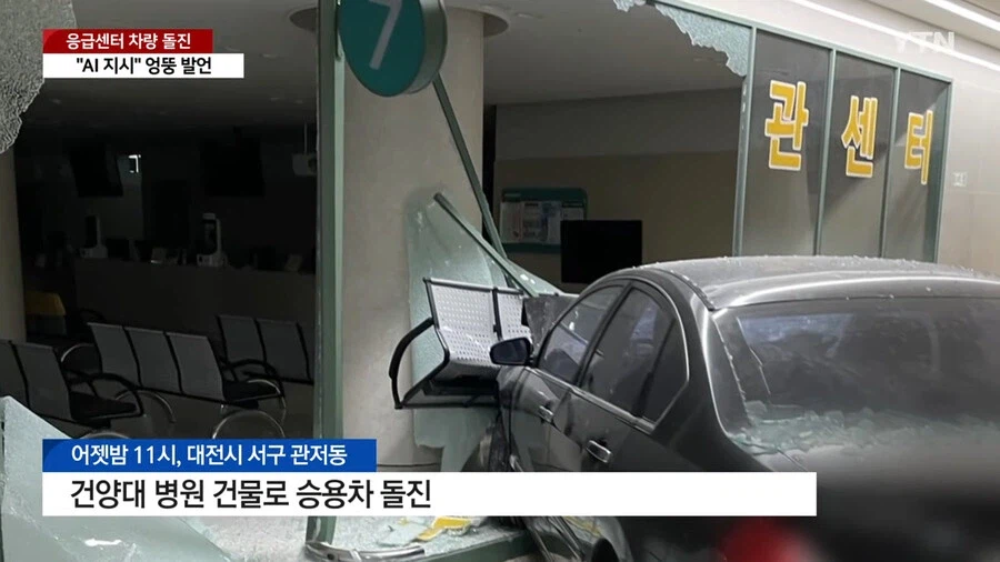 병원에 차량 몰고 돌진한 공무원