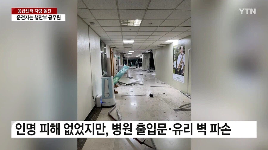 병원에 차량 몰고 돌진한 공무원