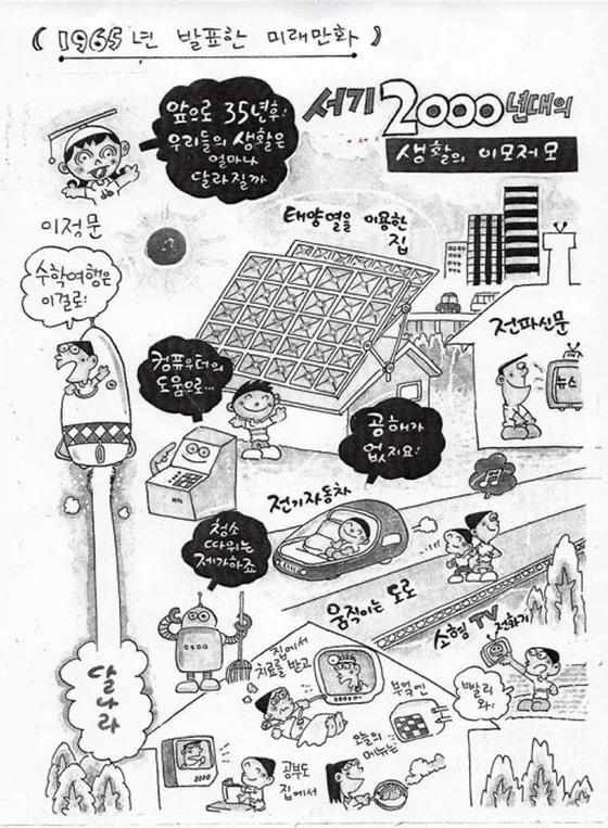 옛날 사람들이 상상했던 미래_2.webp