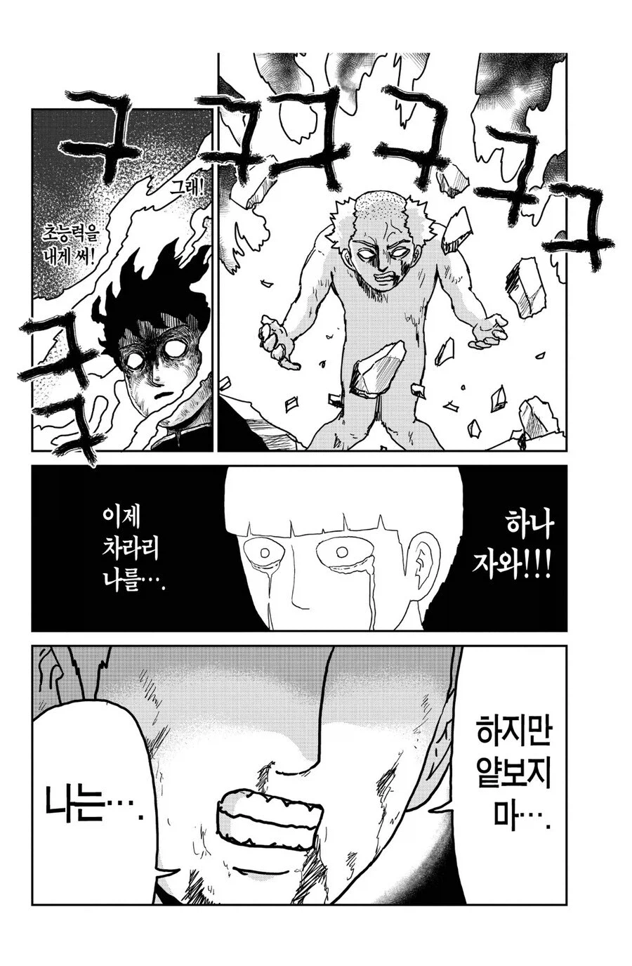 모브사이코] ONE이 진짜 클리셰 활용의 신이라고 생각되는 에필로그.jpg_3.webp