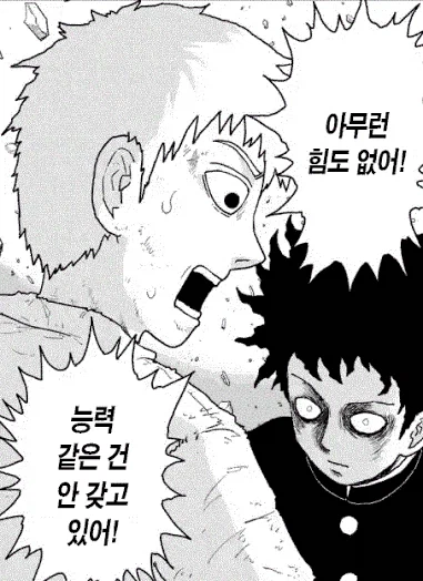 모브사이코] ONE이 진짜 클리셰 활용의 신이라고 생각되는 에필로그.jpg_6.webp