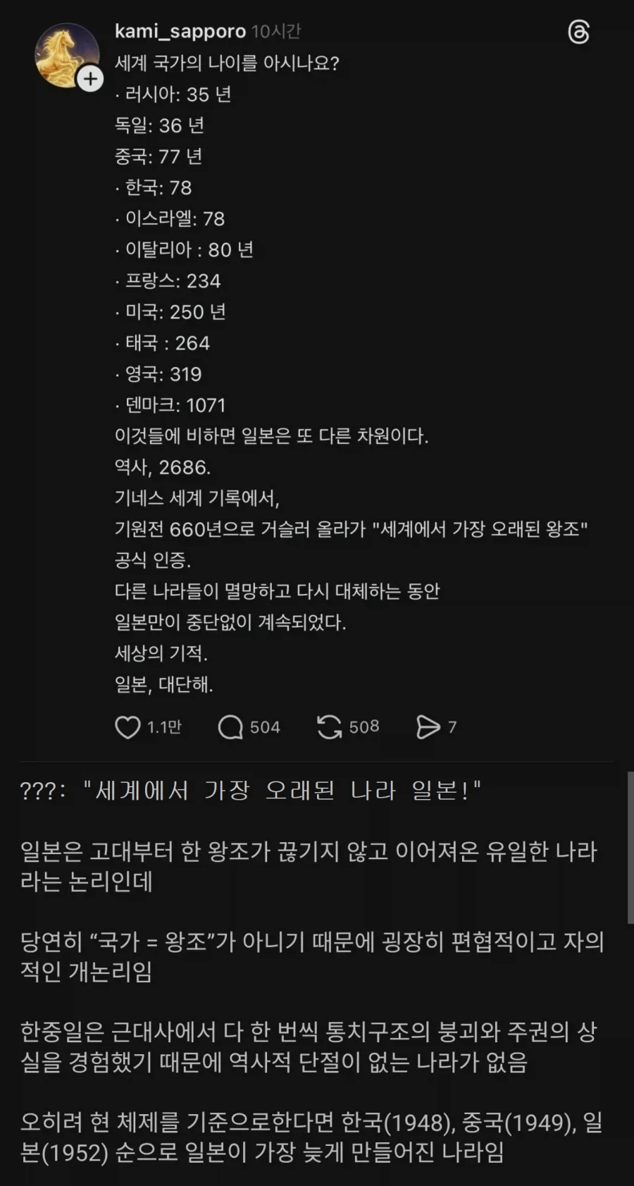 일본 대단해,,, 세계에서 가장 오래된 나라 일본!.jpg_2.webp