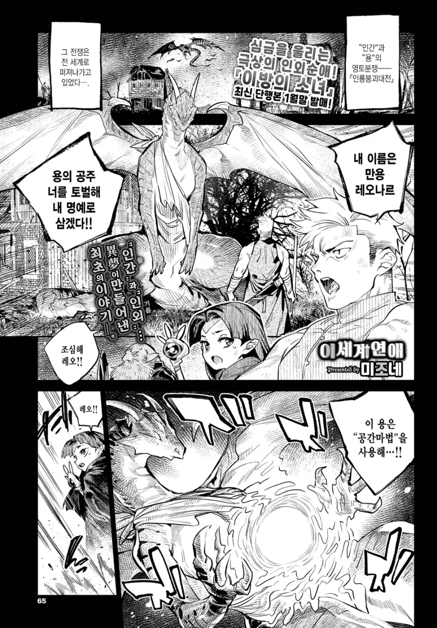 드래곤과 싸우다 이세계로 전송되는 용사_1.webp