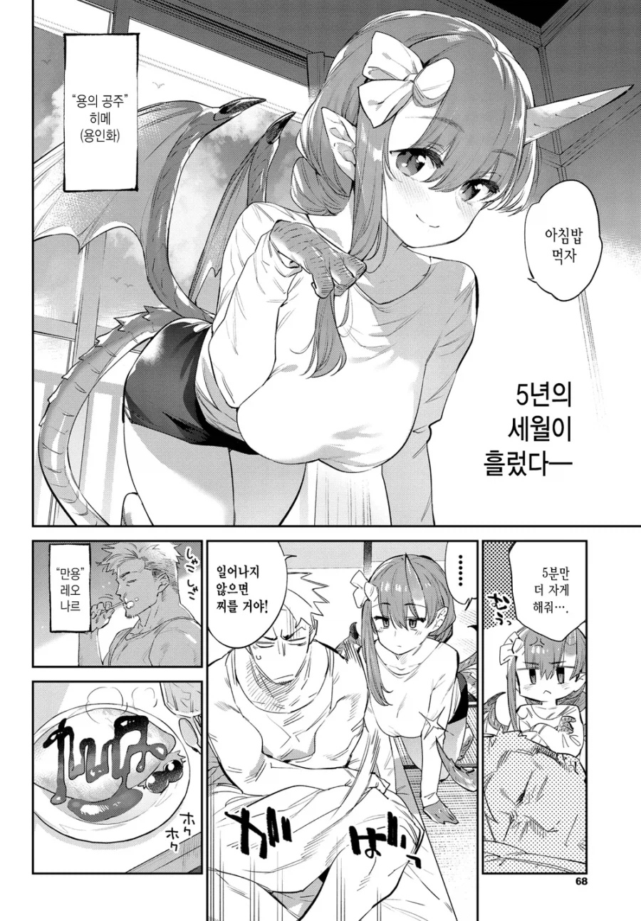 드래곤과 싸우다 이세계로 전송되는 용사_4.webp