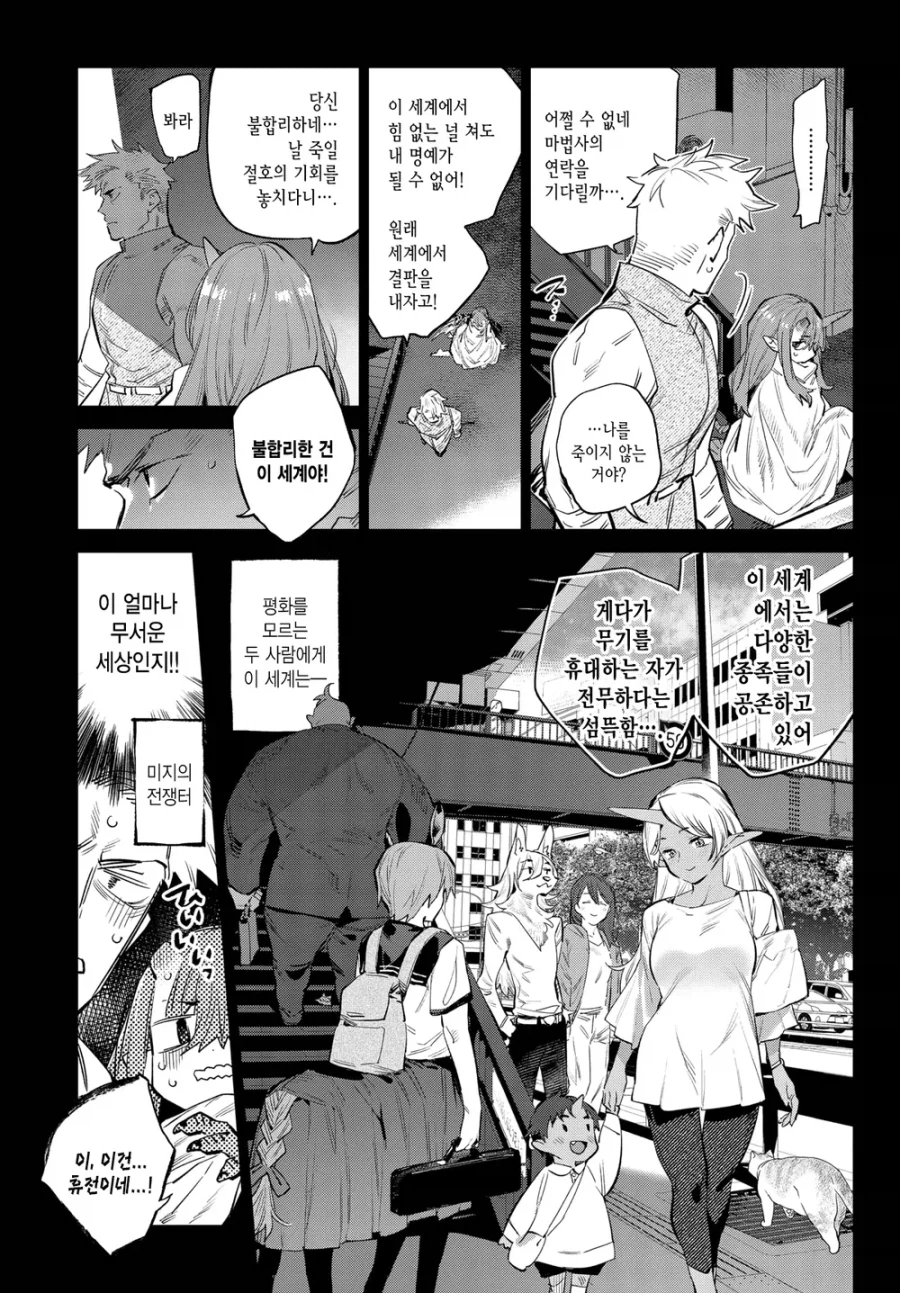 드래곤과 싸우다 이세계로 전송되는 용사_7.webp