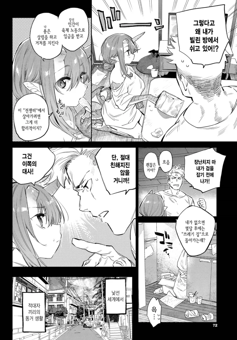 드래곤과 싸우다 이세계로 전송되는 용사_8.webp