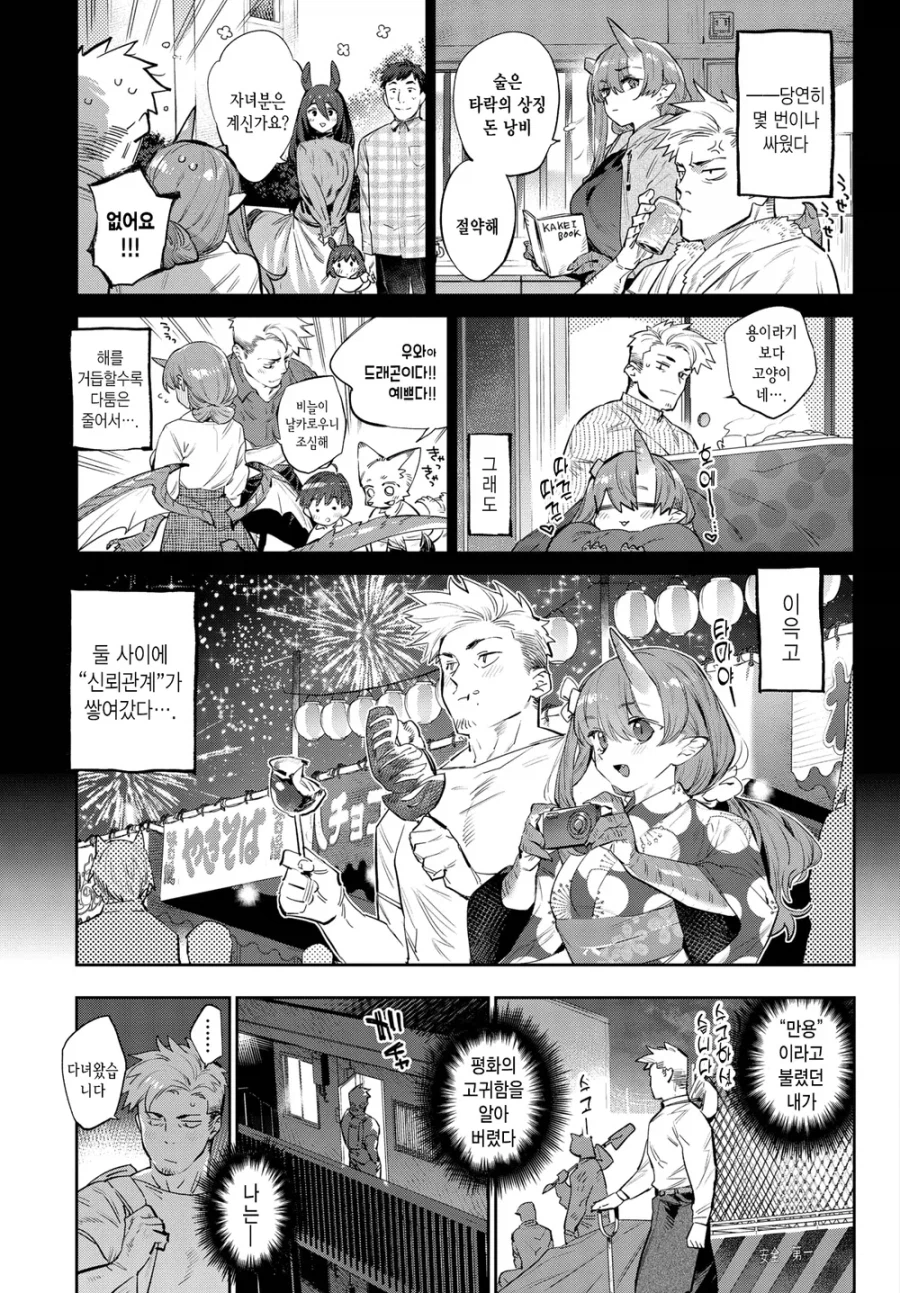 드래곤과 싸우다 이세계로 전송되는 용사_9.webp