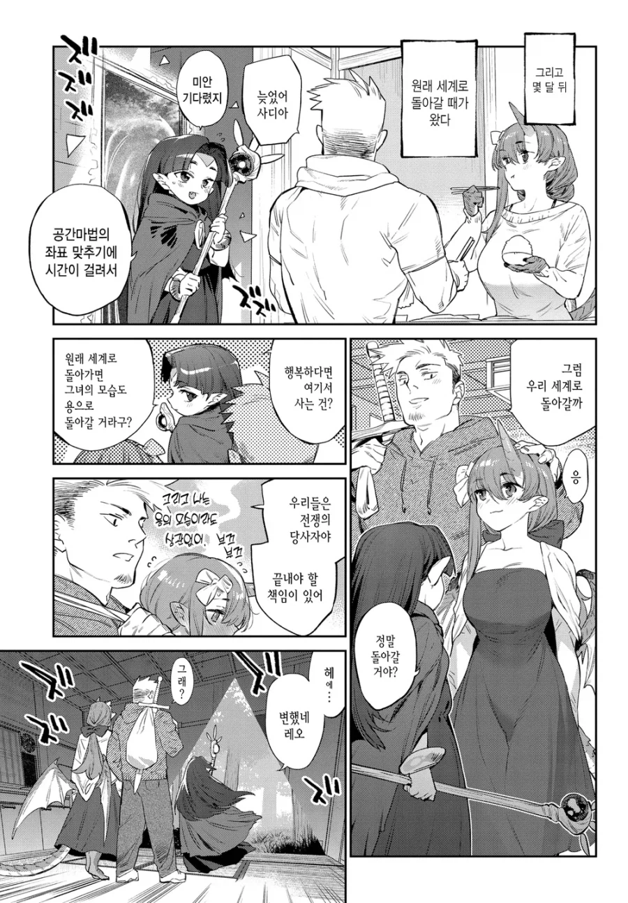 드래곤과 싸우다 이세계로 전송되는 용사_12.webp