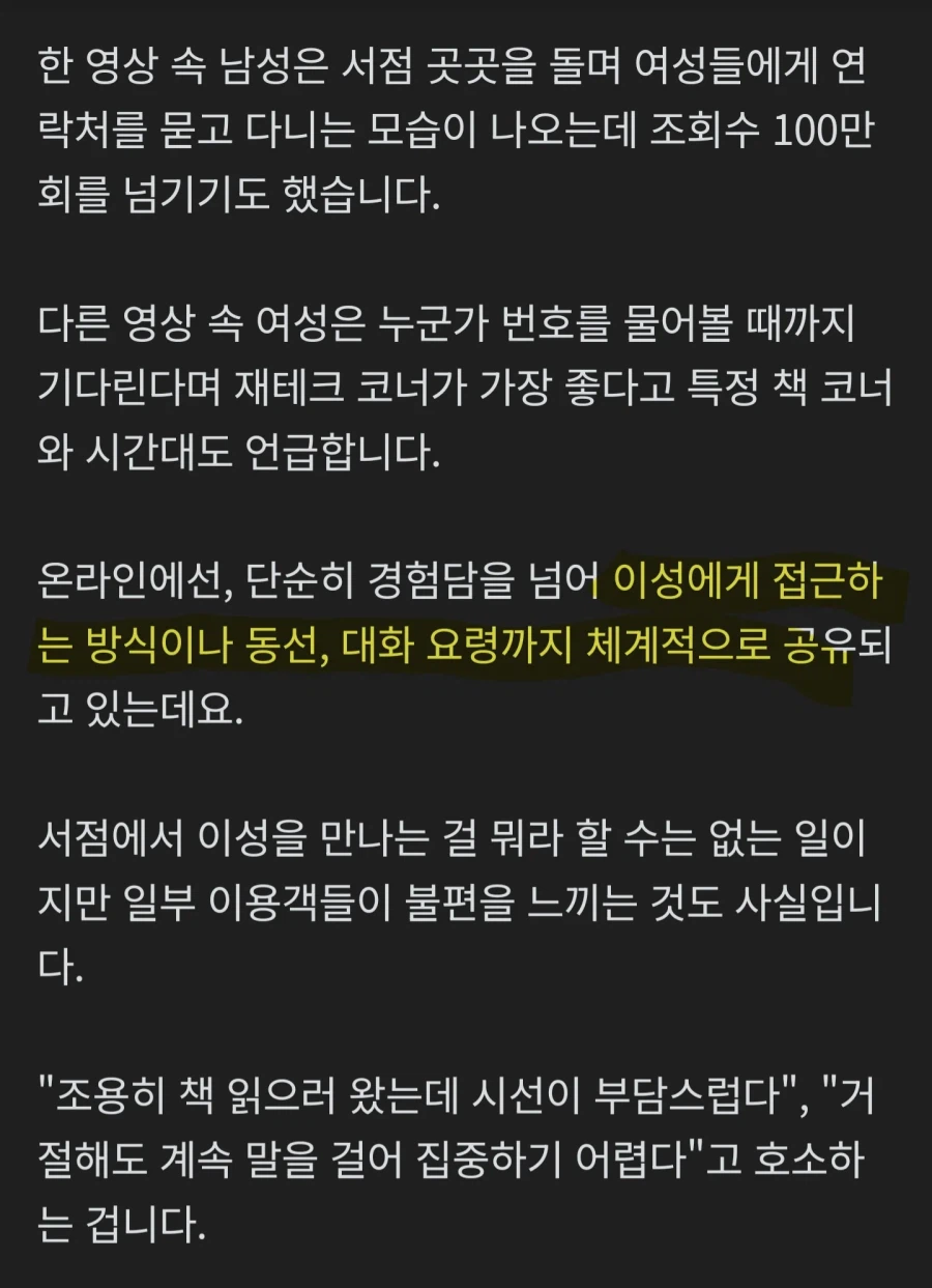 이성에 미친 껄덕쇠들 성지가 된 교보문고.jpg_3.webp