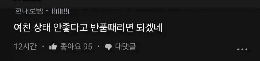 여친 쿠팡 로켓프레쉬 환불로 싸움.jpg_2.webp