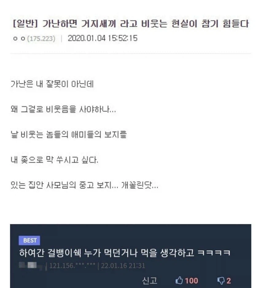 ??? : 가난하면 거지라고 비웃는 현실이 참기 힘들다!_1.webp