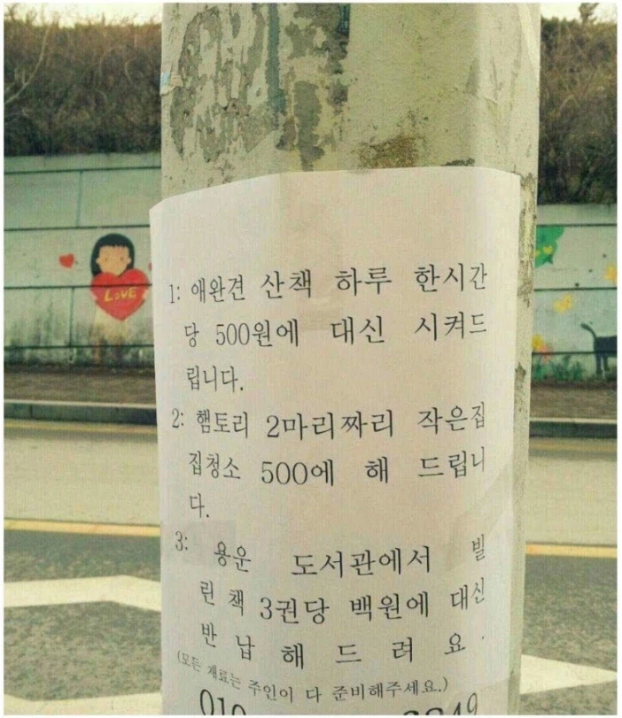 순수하게 용돈 버는 초등학생.jpg_1.webp