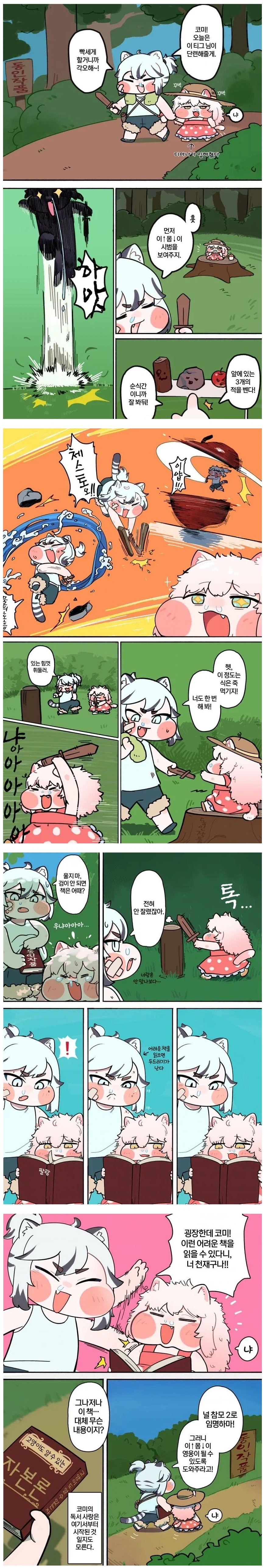 트릭컬)티그와 코미의 모험 이였을지도 모르는 이야기_1.webp