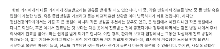 흔하지 않지만 정신의학계에서 분명히 일어나고 있는 일_2.webp