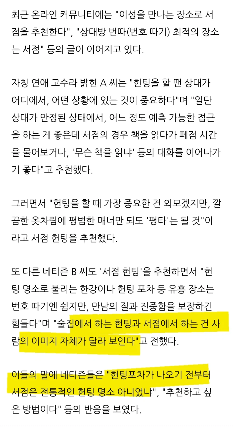 의외로 서점에서 번호따기는 유서깊은 행위라고 함_2.webp