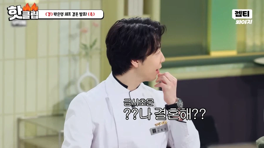 드디어 밝혀진 손종원 셰프가 결혼 안한 이유_4.webp