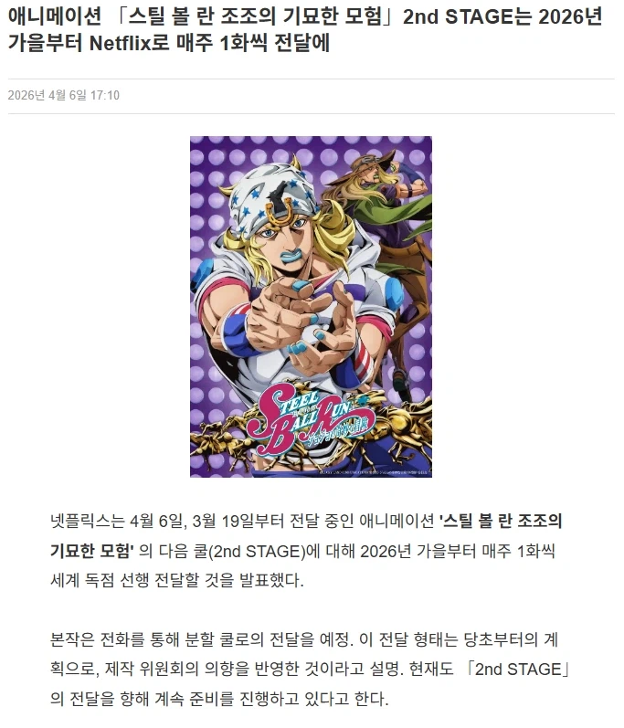 죠죠 7부 애니는 2026년