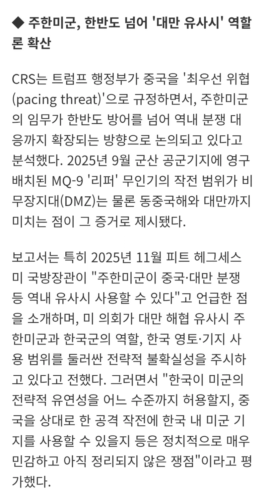 트럼프의 파병 요청 반대여론이 우세한 이유_3.webp