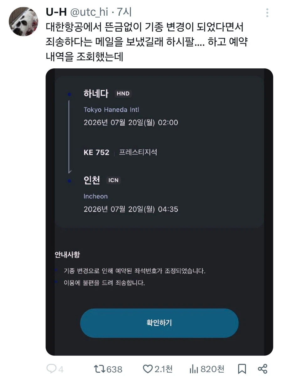 대한항공 : 손님 죄송합니다 항공기가 변경됐습니다.jpg_1.webp