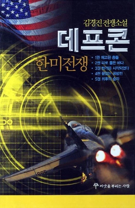 일본에 게이트자위대가 있다면_3.webp