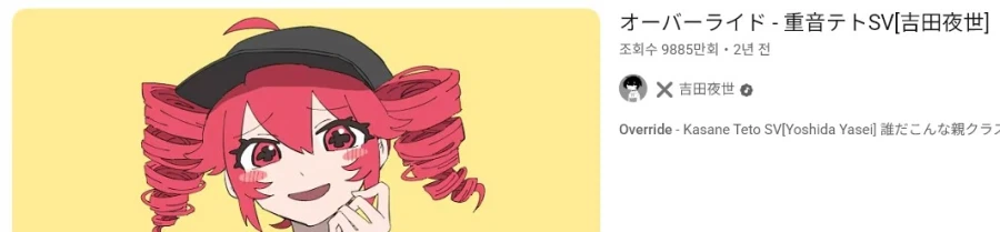 유튜브 조회수 1억뷰 직전이 보컬로이드 노래들_1.webp