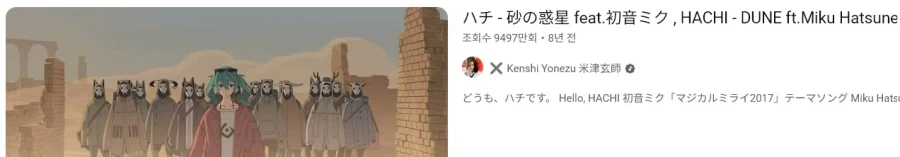 유튜브 조회수 1억뷰 직전이 보컬로이드 노래들_4.webp