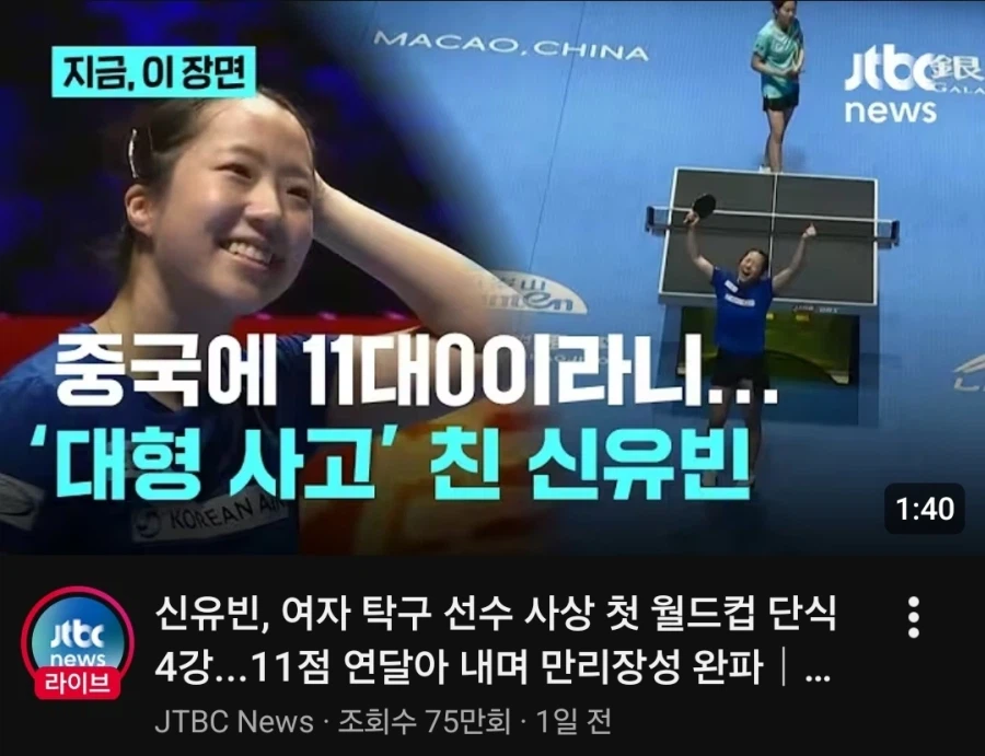 대형 사고친 신유빈_1.webp