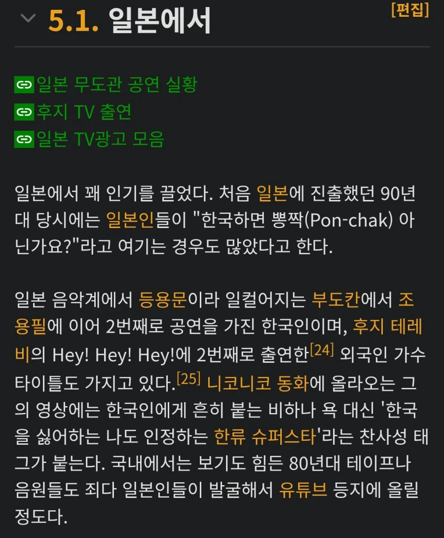 의외로 진짜로 일본 1세대 한류스타로 분류되는 한국 가수.jpg_1.webp