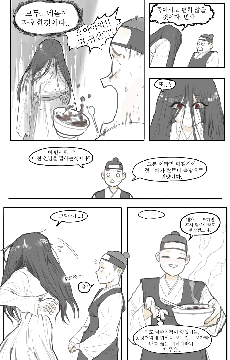 원한을 가진 처녀귀신이 원님을 찾아가는._2.webp