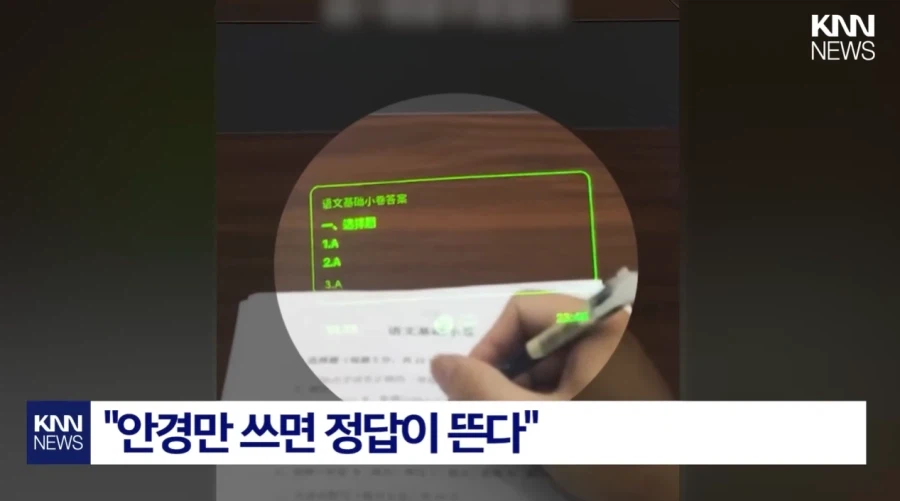 중국 시험장을 뒤 흔든 AI안경 컨닝.jpg_1.webp