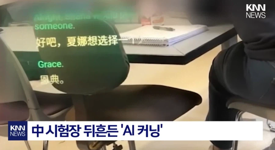중국 시험장을 뒤 흔든 AI안경 컨닝.jpg_2.webp