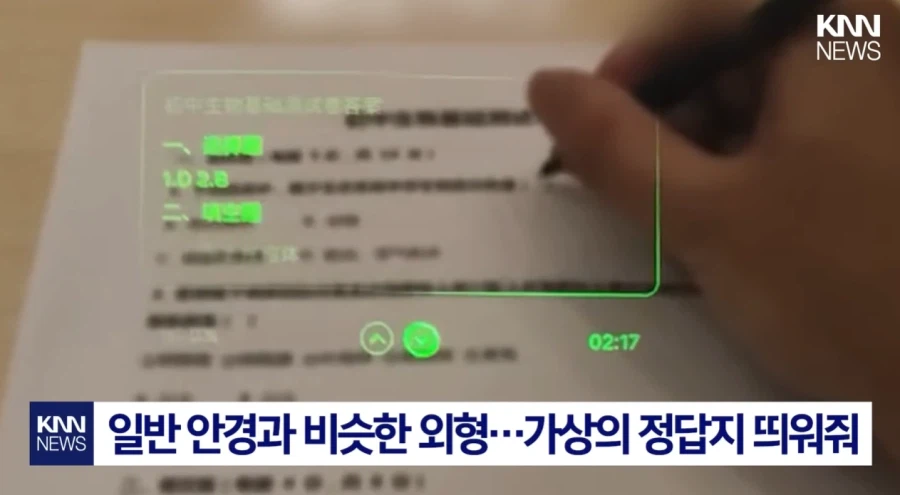 중국 시험장을 뒤 흔든 AI안경 컨닝.jpg_3.webp