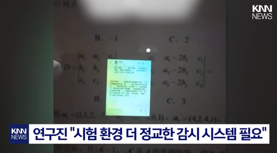 중국 시험장을 뒤 흔든 AI안경 컨닝.jpg_6.webp