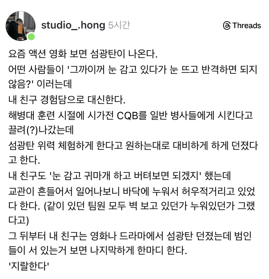 섬광탄 그거 눈감고 귀막으면 되지않나.jpg_1.webp