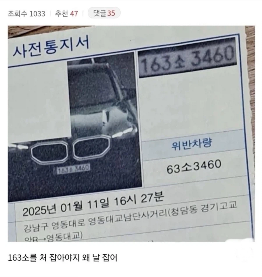 억울하게 과속 통지서 받은 운전자_1.webp