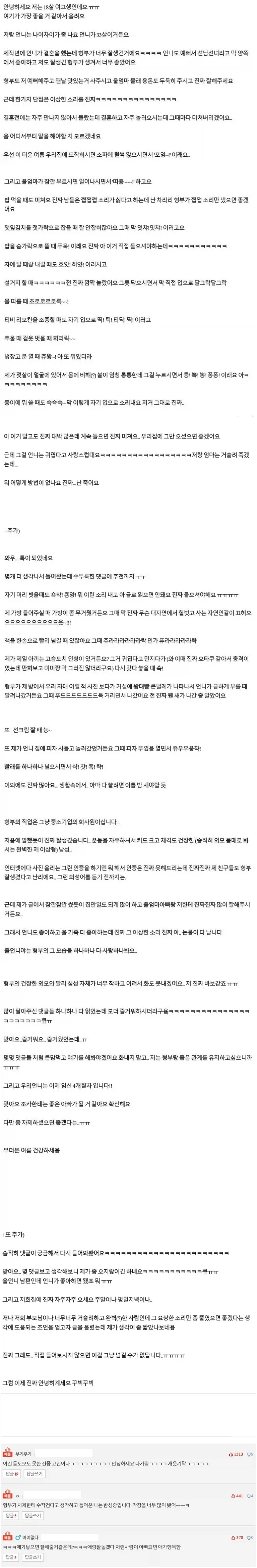 형부가 착하고 사람은 좋은데… 모든 의성어 의태어를 입으로 소리내요;;.jpg_1.webp