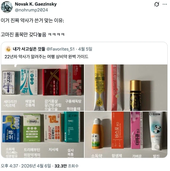 인터넷에 돌아다니는 추천 상비약 목록을 약사가 쓴 게 맞을 거란 이유_1.webp