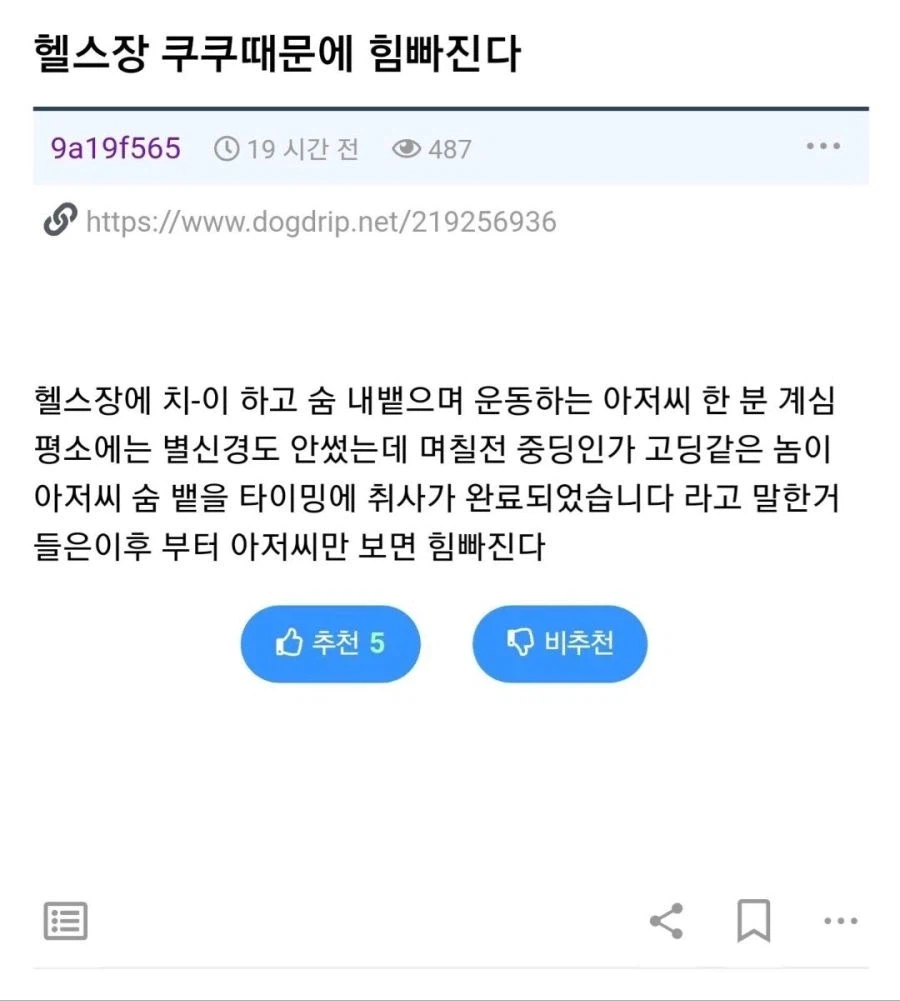 헬스장 쿠쿠 때문에 힘이 빠진다.jpg_1.webp