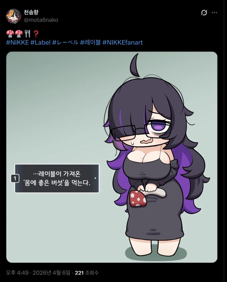 몸에 좋은 버섯을 먹는다._1.webp