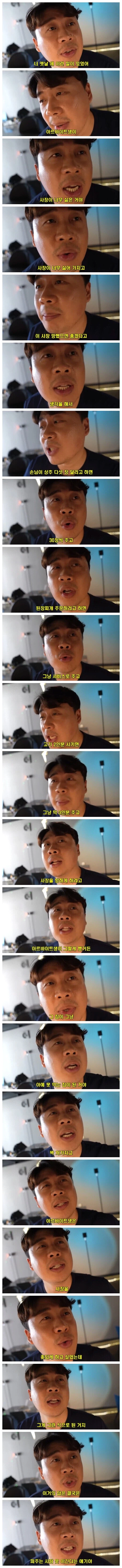 사장이 너무 싫어서 망하게 하려는 알바생_1.webp