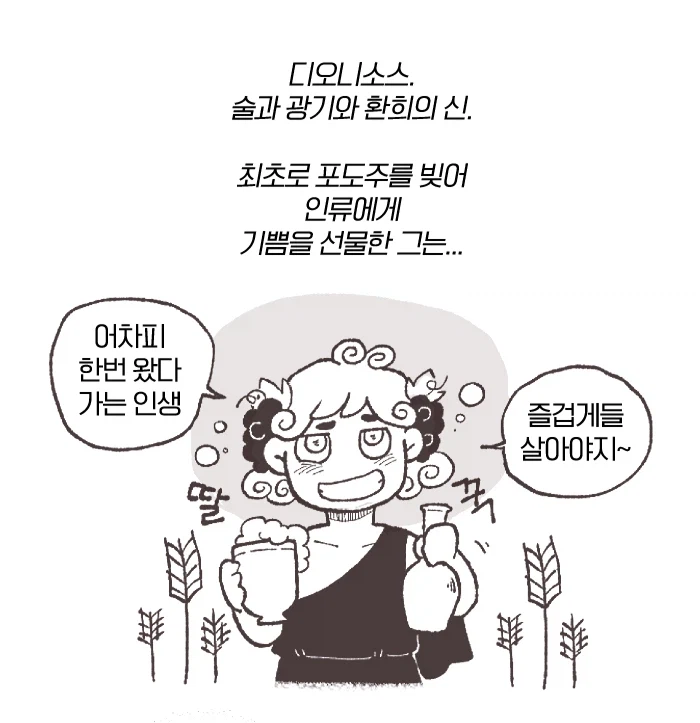 디오니소스, 안녕하세요._1.webp